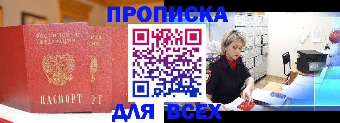 временная регистрация надежно в Заречном