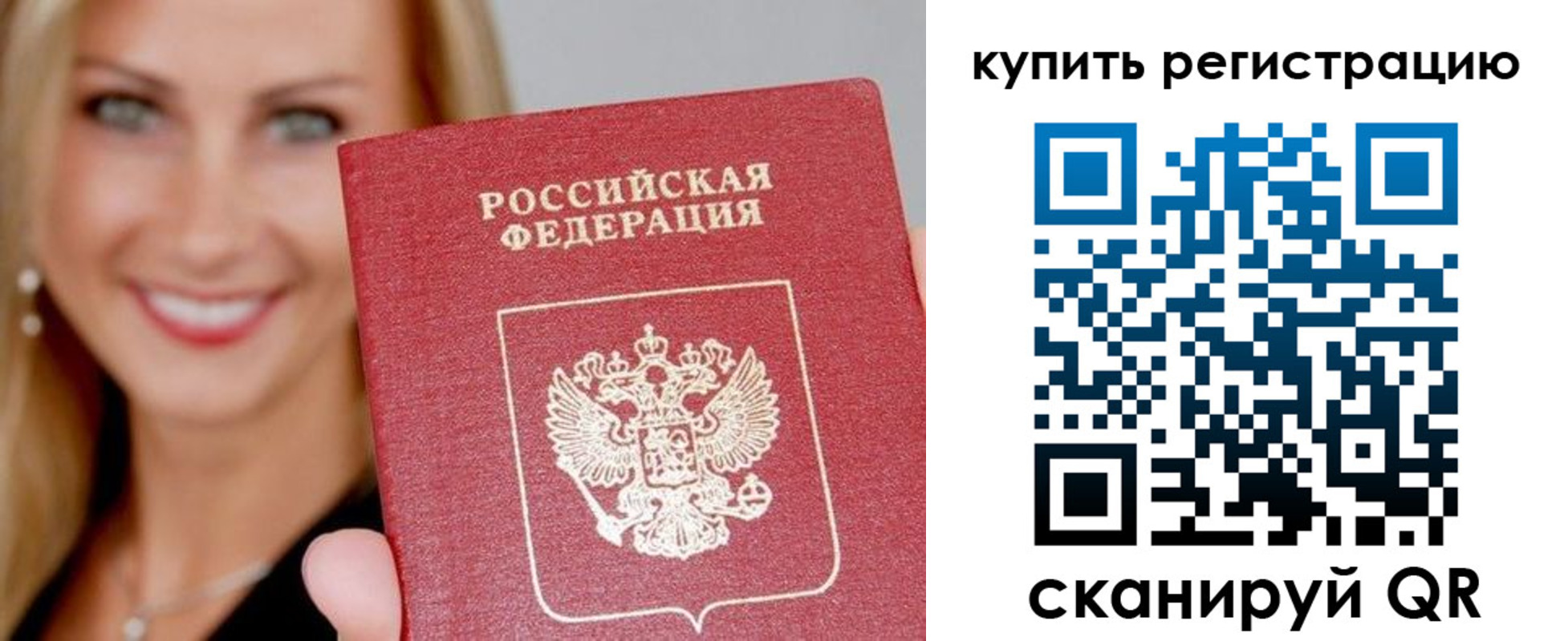 временная регистрация в Заречном