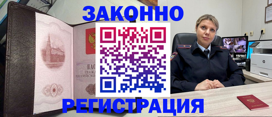 купить прописку в Заречном