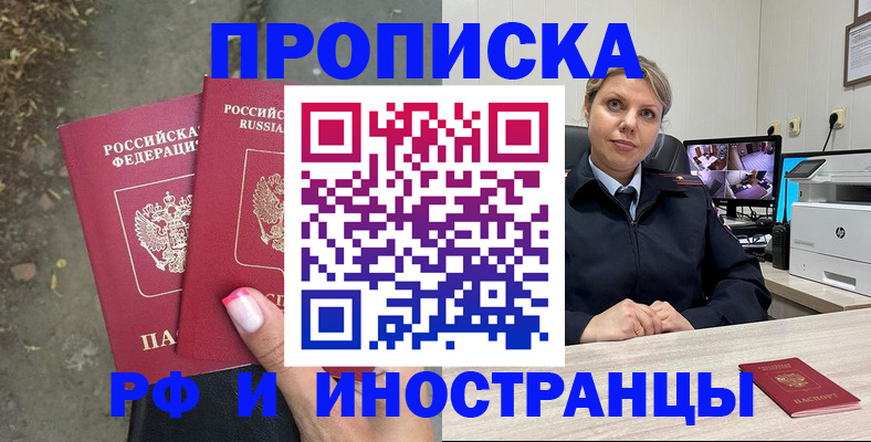 прописка в Заречном