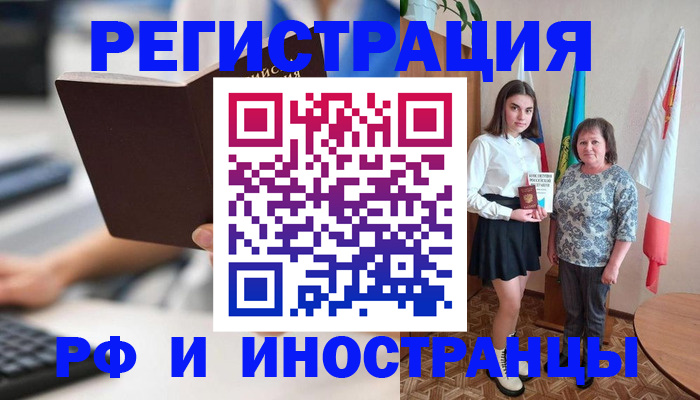 прописка для работы в Заречном