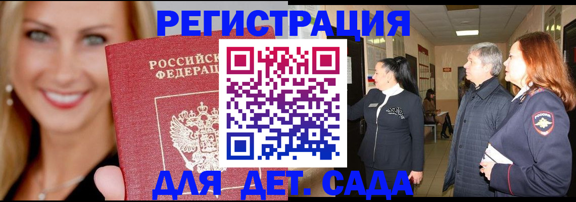 временная регистрация для школы в Заречном