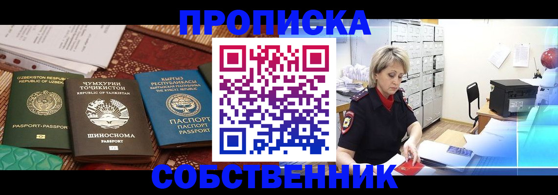 временная регистрация гарантия в Заречном